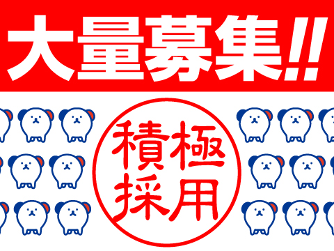 https://cpnb13.media.saiyo-job.jp/contents/data/6faba0ca-b062-4746-a43a-4f5da0b11f84